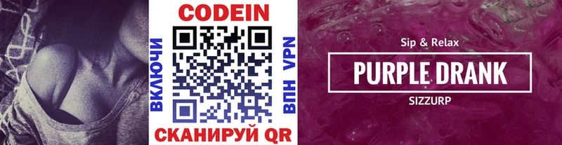 Кодеин напиток Lean (лин)  Омск 